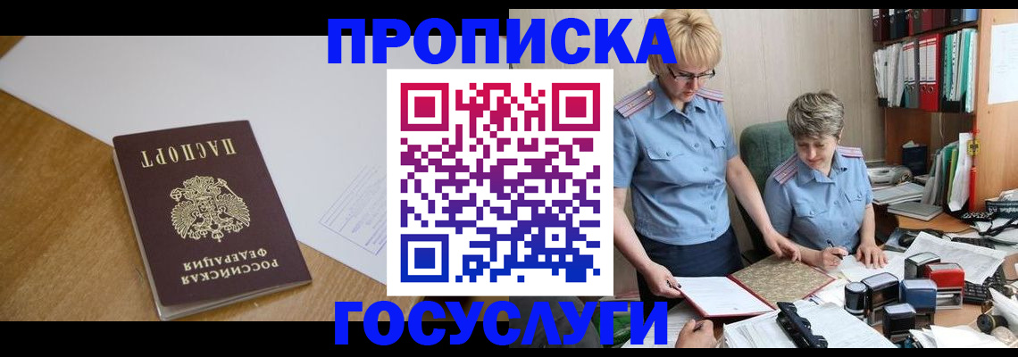 прописка штамп в Пятигорске