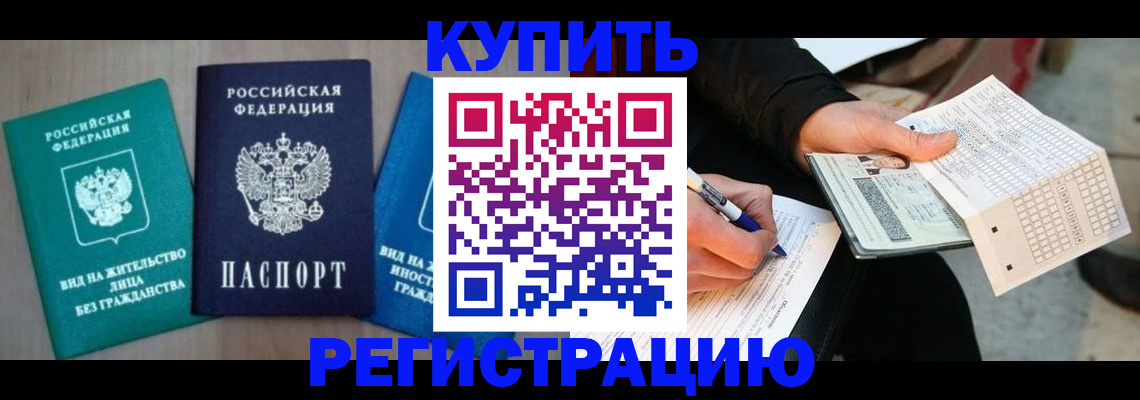 прописка для школы в Пятигорске