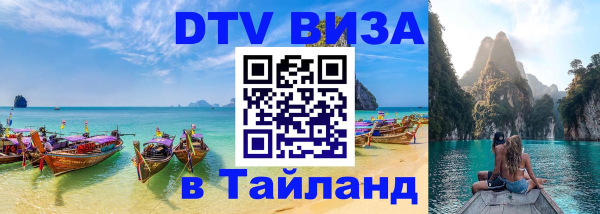 Visa в Таиланд 